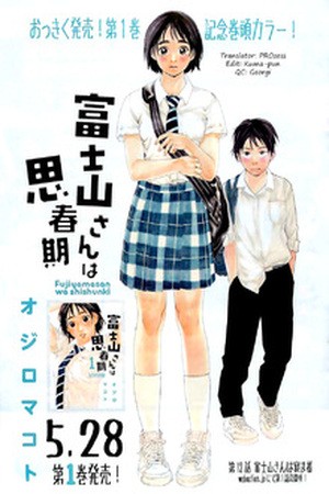 Fujiyama-san wa Shishunki Manga