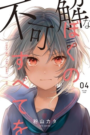 Fukakai na Boku no Subete o Manga