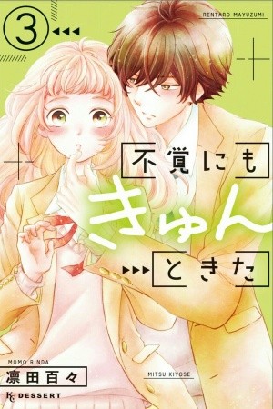 Fukaku ni mo Kyun to Kita Manga