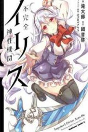 Fukanzen Shinsei Kikan Iris Manga
