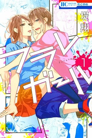Furare Girl Manga