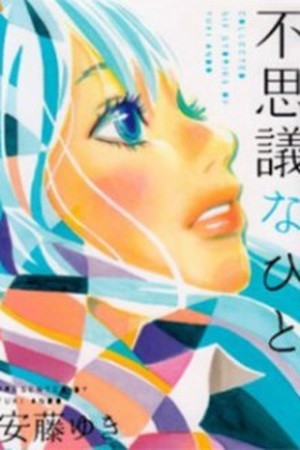 Fushigi na Hito Manga