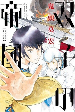 Futago no Teikoku Manga
