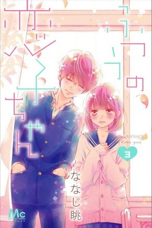 Futsuu no Koiko-chan Manga