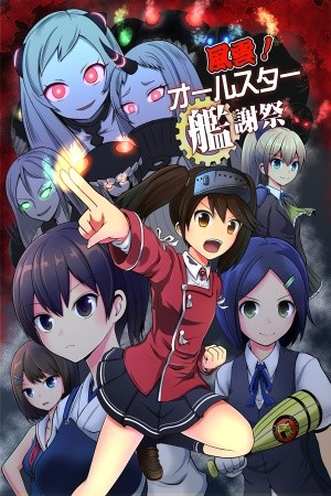 Fuuun! All-Star Kanshasai (Kantai Collection -KanColle-) Manga