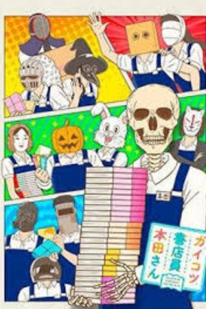 Gaikotsu Shotenin Honda-san Manga