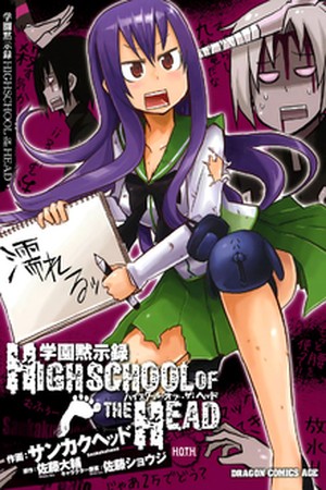 Gakuen Mokushiroku: Highschool of the Head