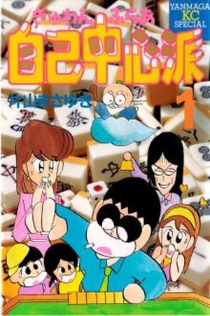 Gambler Jiko Chuushin Ha Manga