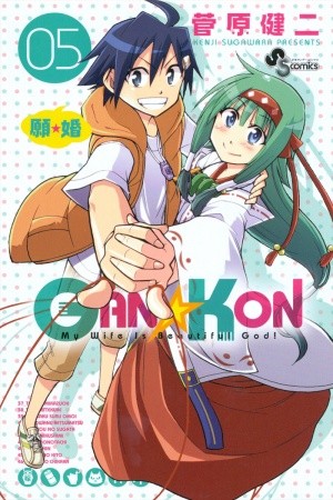 Gan-Kon Manga