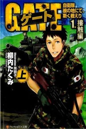 Gate: Jieitai Kanochi nite, Kaku Tatakaeri Manga