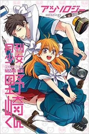 Gekkan Shoujo Nozaki-kun Anthology Manga