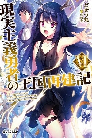 Genjitsushugisha no Oukokukaizouki Manga