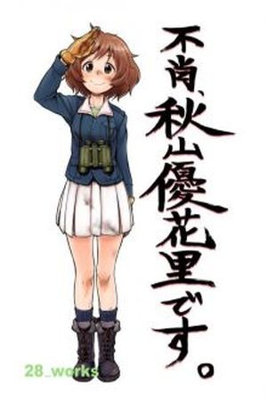 Girls und Panzer: Fushou, Akiyama Yukari desu