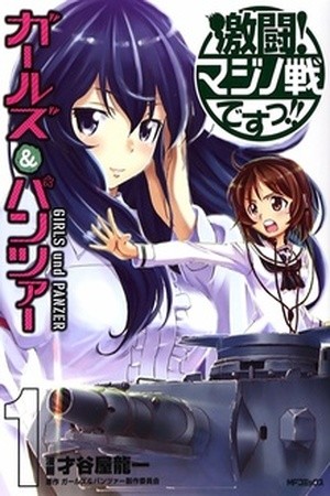 Girls und Panzer: Gekitou! Maginot-sen desu!! Manga