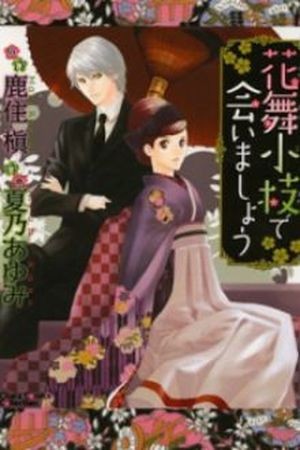Hanamai Koeda de Aimashou Manga