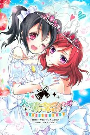 Happy Wedding Vacation (Love Live Doujin) Manga