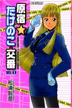 Harajuku Takenoko Kouban Manga