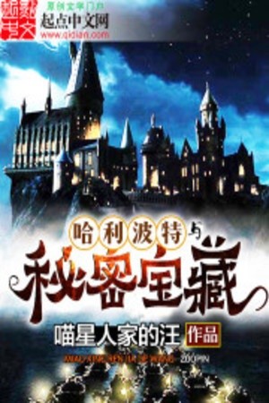 Harry Potter y los Tesoros Secretos Manga