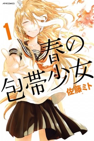 Haru no Houtai Shoujo Manga