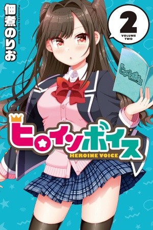 Heroine Voice Manga