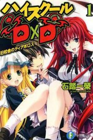 High-School DxD (novela) Manga