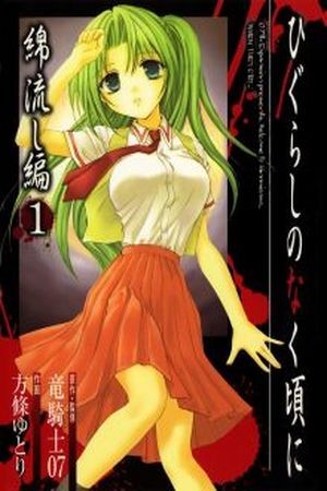 Higurashi no naku koro ni Watanagashi-hen Manga