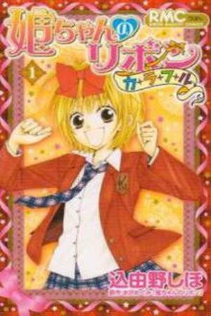 Hime-chan no Ribbon Colorful Manga