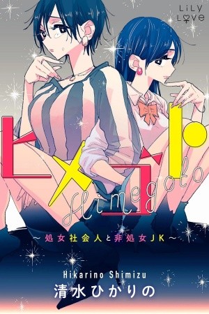 Himegoto ~The Adult Virgin and The Experienced High Schooler ~ Manga