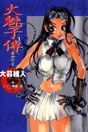Himiko-den Manga