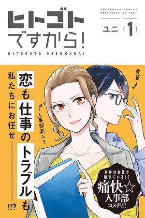 Hitogoto Desukara! Manga