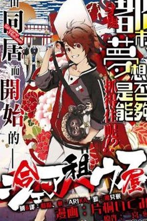 Hitokiri Share House Manga