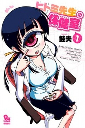 Hitomi-sensei no Hokenshitsu Manga
