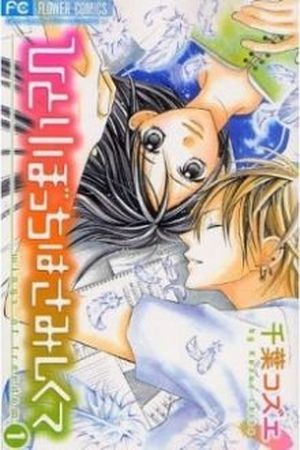 Hitoribocchi wa Samishikute Manga