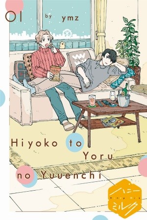 Hiyoko to Yoru to Yuuenchi