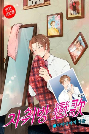 Homecoming Love Song Manga