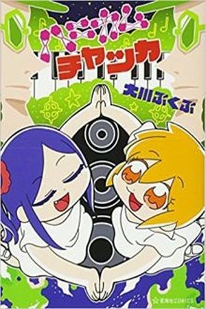 Honey Come Chatka! Manga