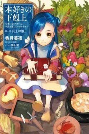 Honzuki no Gekokujou (novela)
