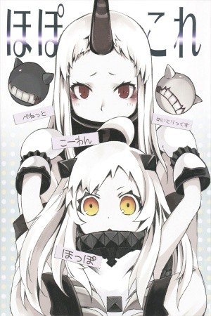 HoppoColle (Kantai Collection -KanColle-) Manga