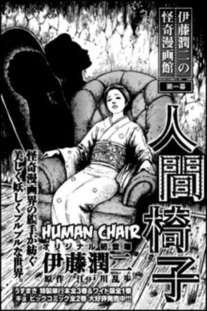 Human chair Manga