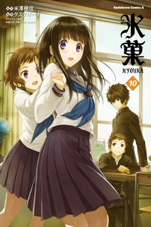 Hyouka Manga