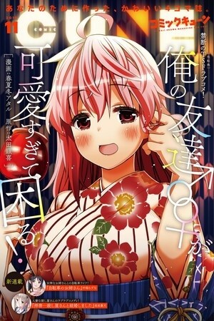 I am Worried that my Childhood Friend is too Cute! Manga