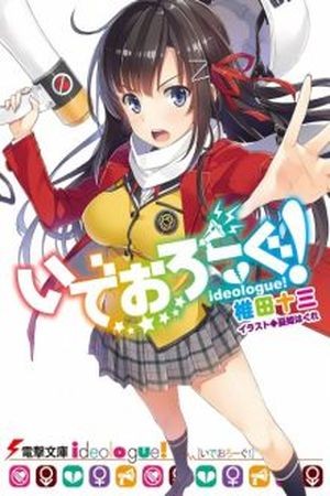 Ideologue! Manga