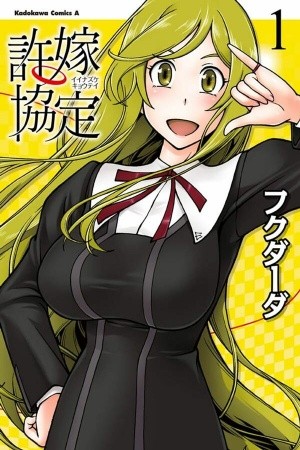 Iinazuke Kyoutei Manga