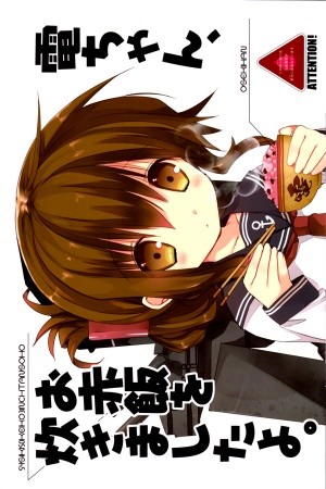 Inazuma-chan, Osekihan o Takimashita yo (Kantai Collection -KanColle-) Manga