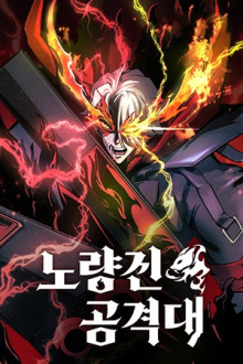 Incursión de Noryangjin Manga