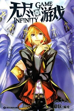 Infinity Game Manga