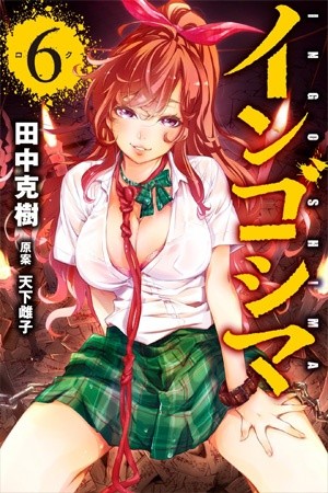 Ingoshima Manga