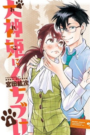Inugamihime ni Kuchizuke Manga