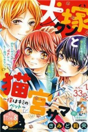 Inuzuka-kun to Nekomiya-sama Manga