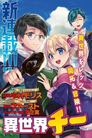 Isekai Cheat Kaitakuki Manga